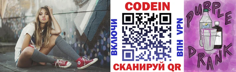 Кодеин напиток Lean (лин)  Болохово 